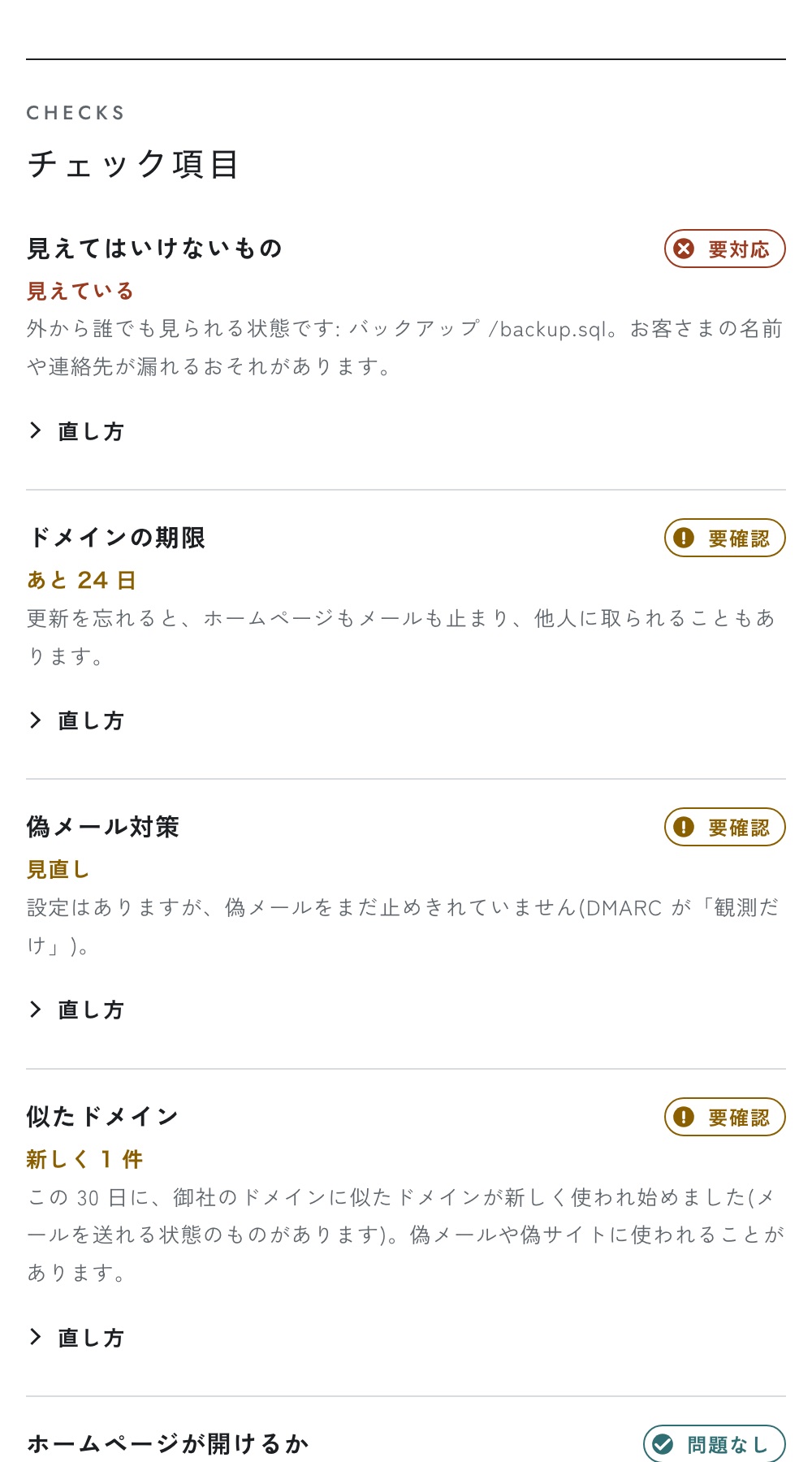 安全のチェックの画面の見本