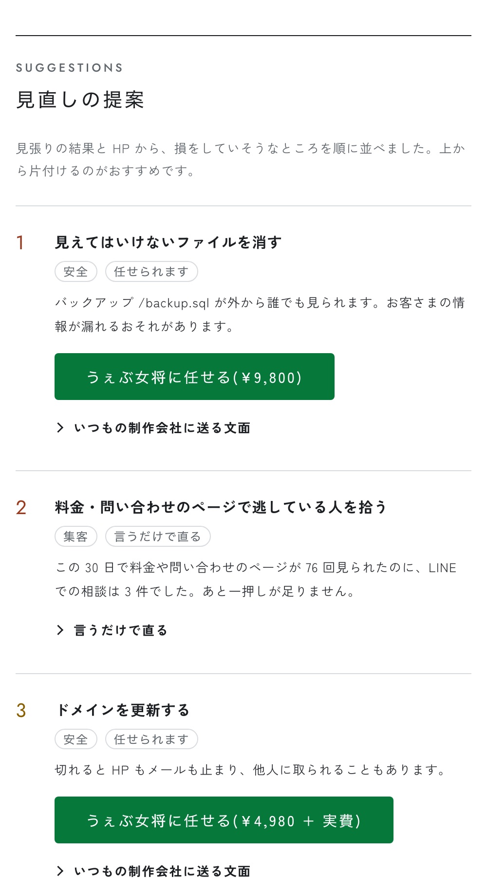見直しの提案の画面の見本