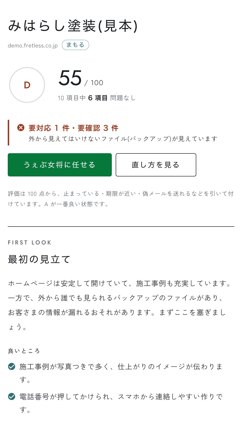 評価と、AI の見立ての画面の見本